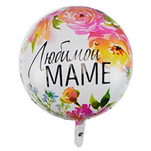 Фольгированный шар "Любимой маме", 45 см