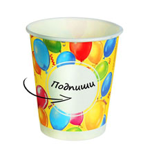 Набор одноразовых стаканчиков "С днем рождения" (шарики; 10 шт; с местом для подписи)