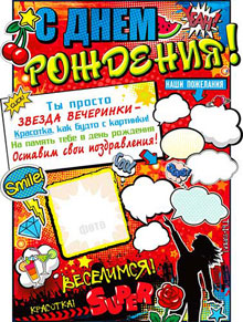 Плакат на день рождения "Звезда вечеринки, 60х40 см.