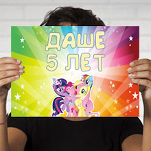 Плакат А3 "My little pony", с любой надписью (под заказ 5-7 дней)